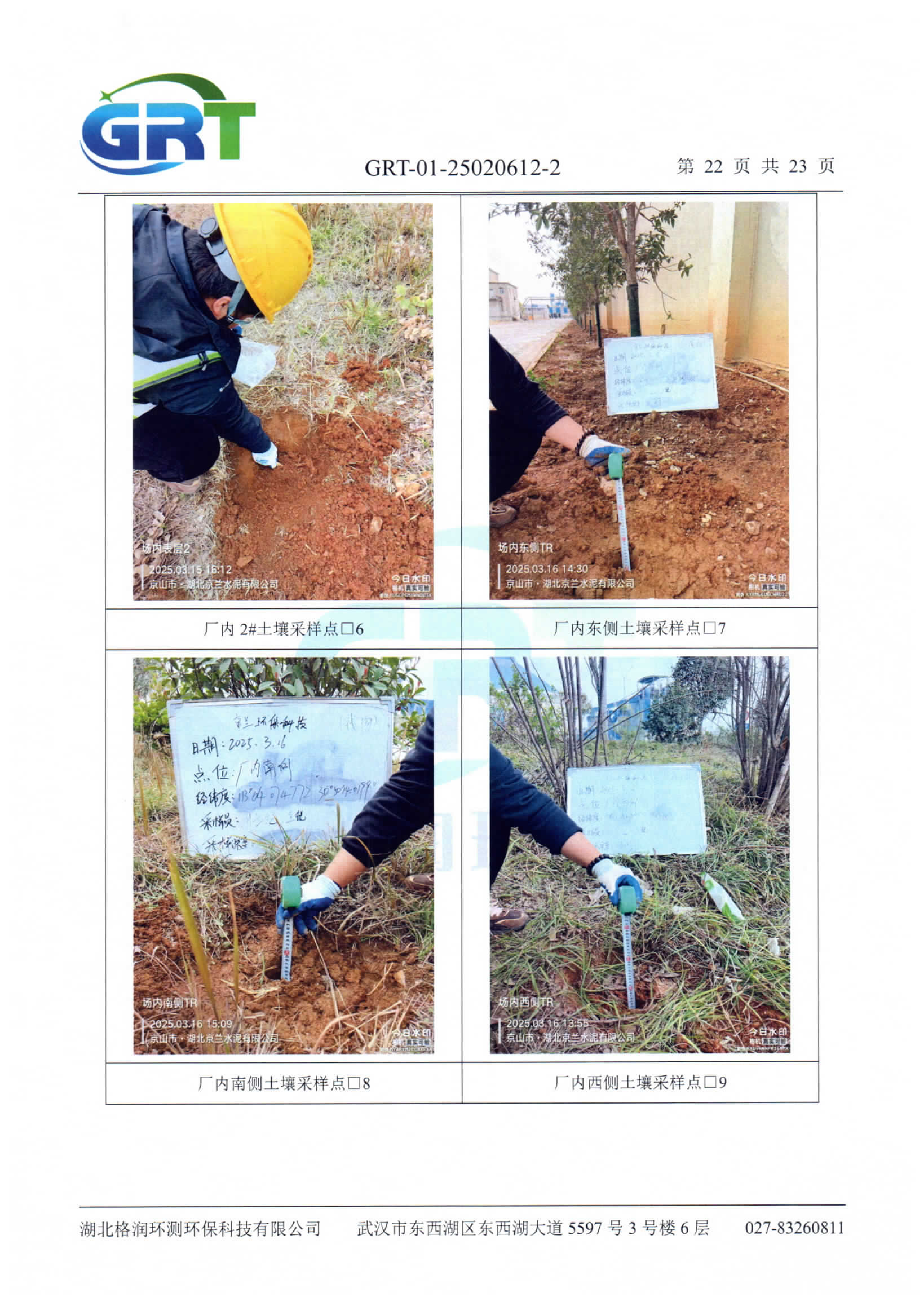 第一季度錢場(chǎng)環(huán)保科技有限公司（地下水、土壤）_24.png
